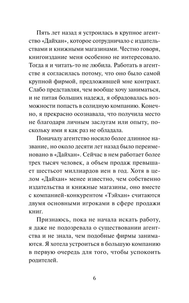 Ko es uzzināju Kobajaši grāmatnīcā